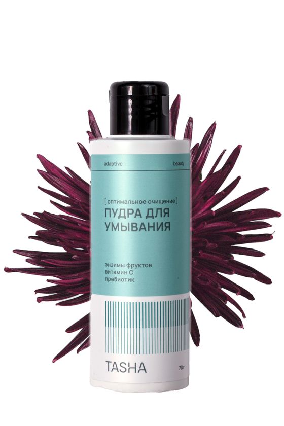 Энзимная пудра для умывания Оптимальное очищение