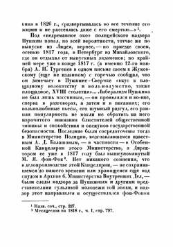 Пушкин под тайным надзором | Модзалевский Борис Львович