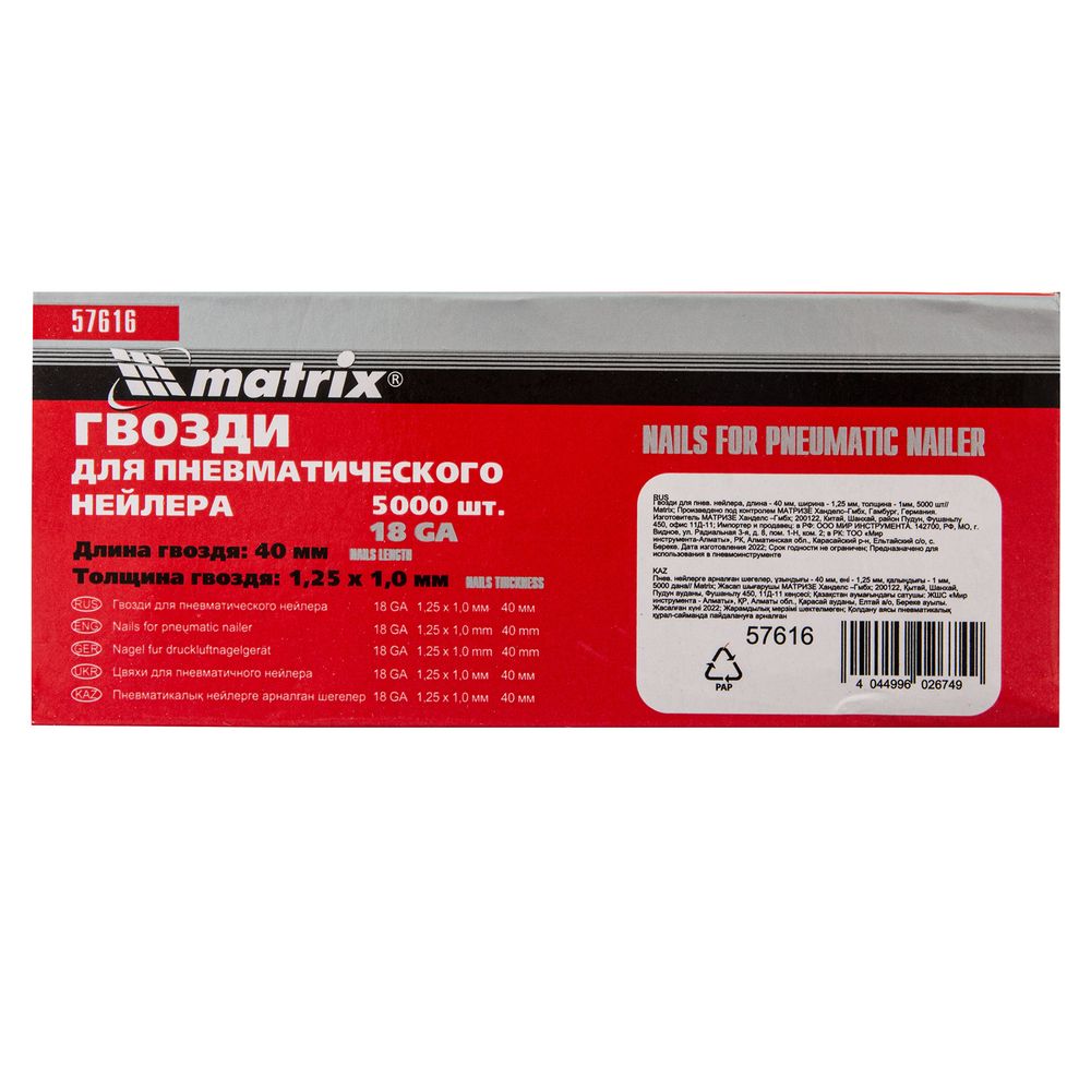 Гвозди для пневматического нейлера, длина 40 мм, ширина 1.25 мм, толщина 1 мм, 5000 шт Matrix, 57616