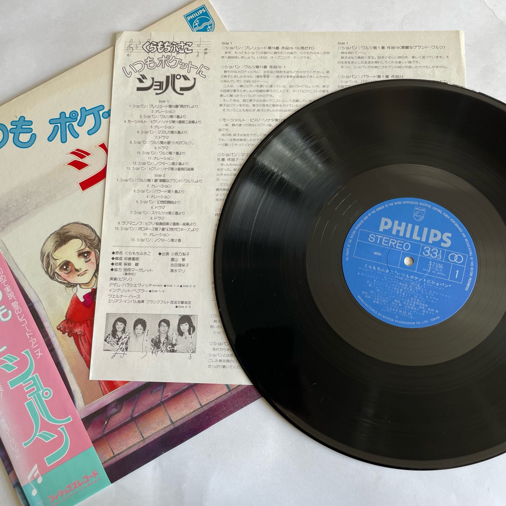 Винтажная виниловая пластинка LP Музыка Из Анимэ Фусако Курамоти Шопен Всегда У Меня В Кармане (Япония 1980) (Оби)