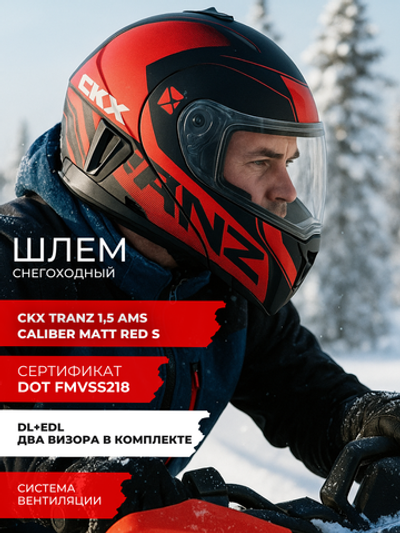 Шлем модуляр CKX TRANZ с 2мя визорами, подогрев (Matt red S)