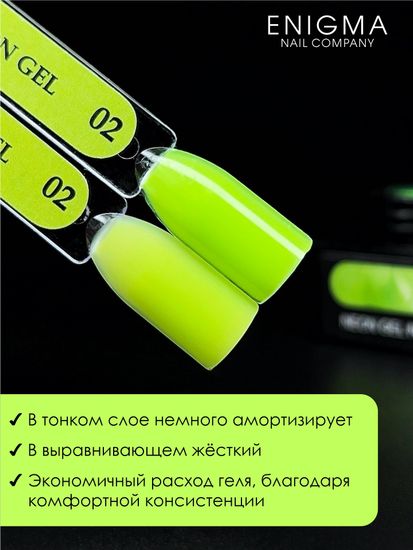 Гель для наращивания ENIGMA NEON gel 02 15g.