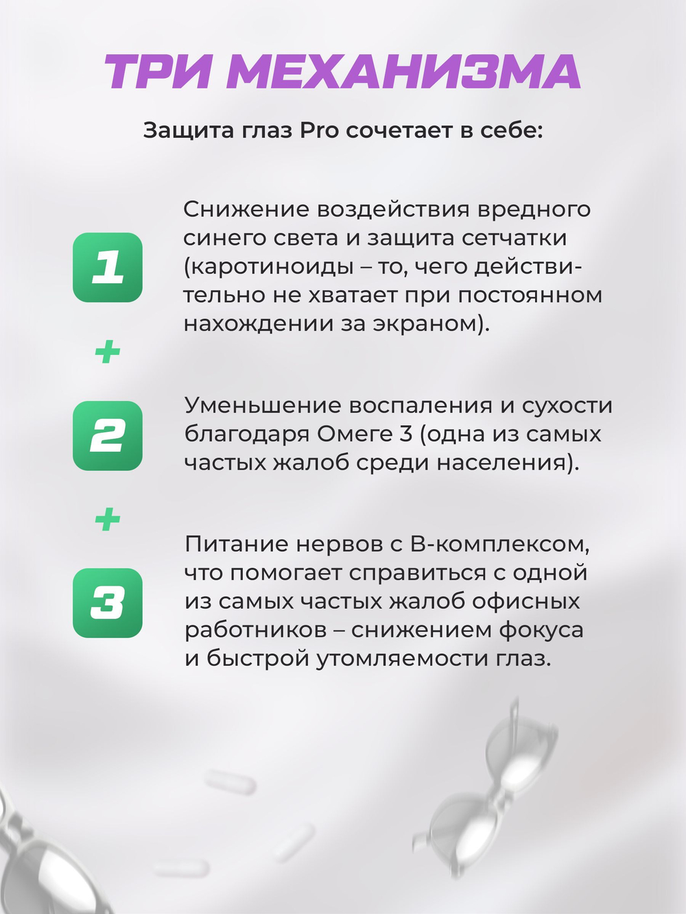 Защита глаз Pro BQ VISION PROTECT + BQ Омега 3 + SoulWay В-комплекс