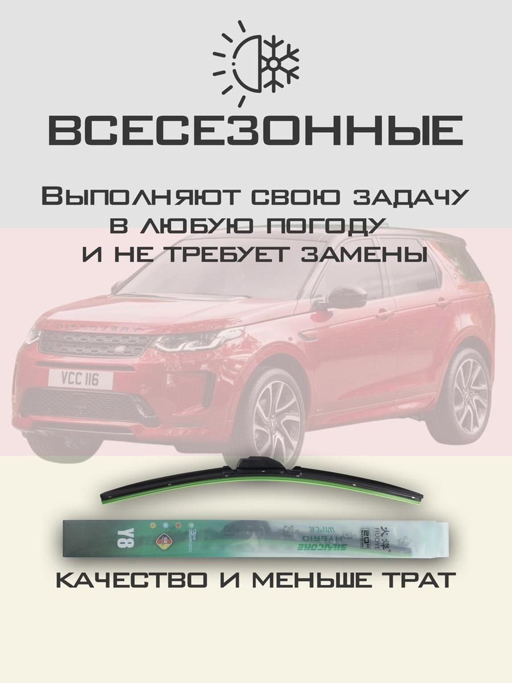 Щетки стеклоочистителя HUOYE Y8 650/500 мм на Hyundai Satellite | Hook/J-Hook