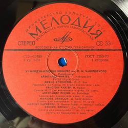 Винтажная виниловая пластинка LP VI Международный Конкурс Имени П. И. Чайковского (Виолончель) (СССР 1979)