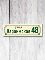 Табличка адресная УФ-21