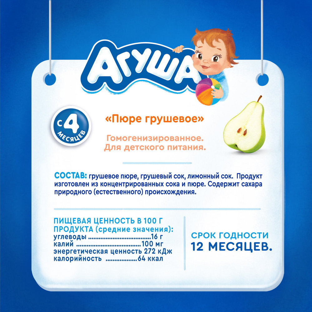 Пюре Агуша груша 90г с 4месяцев