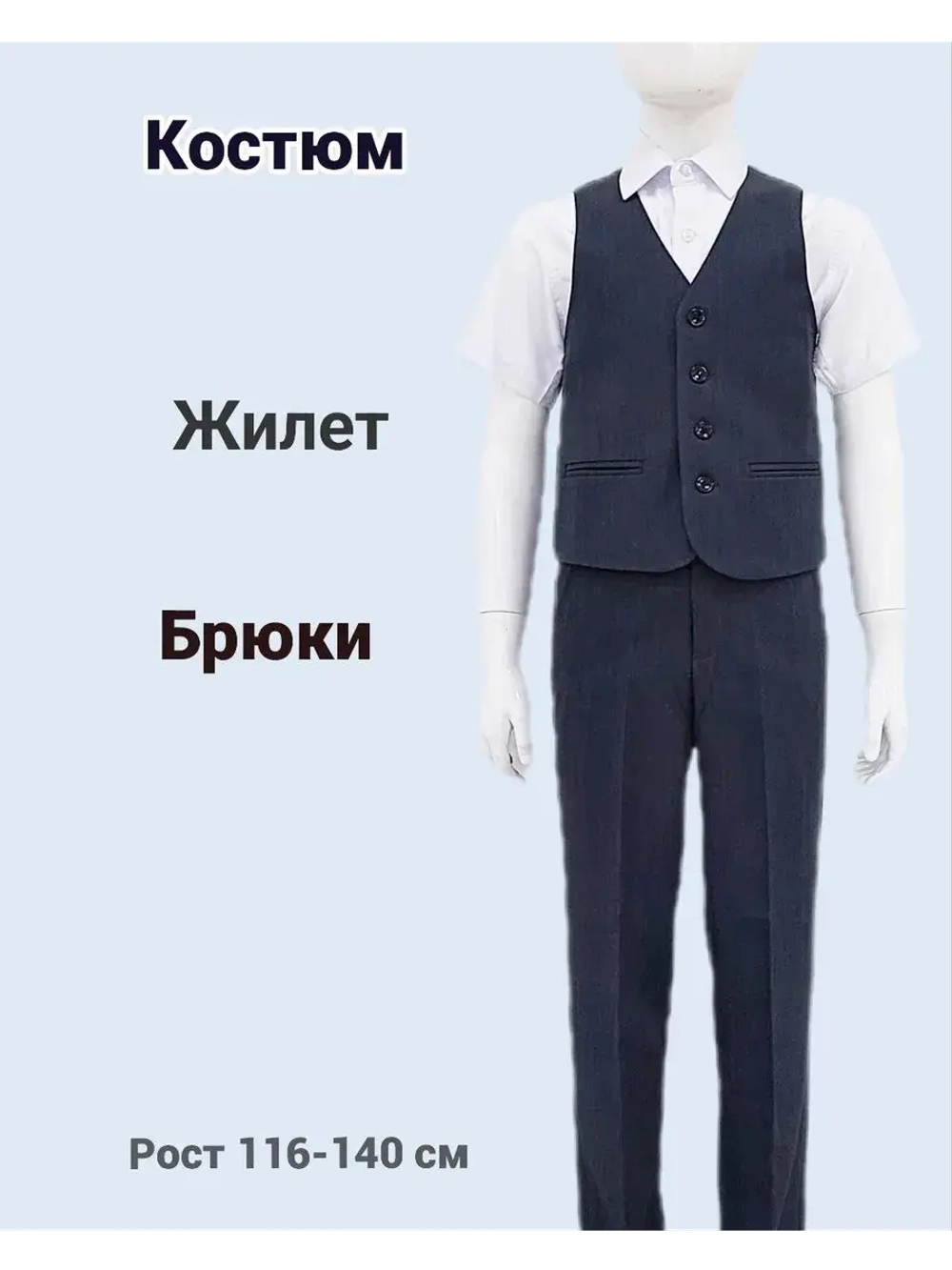 Школьный костюм двойка для мальчика.