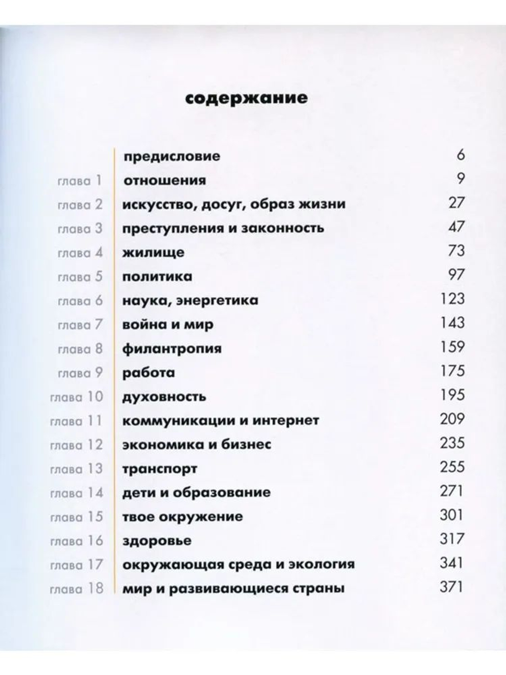 500 способов изменить мир. Банк глобальных идей. Институт социальных изобретений