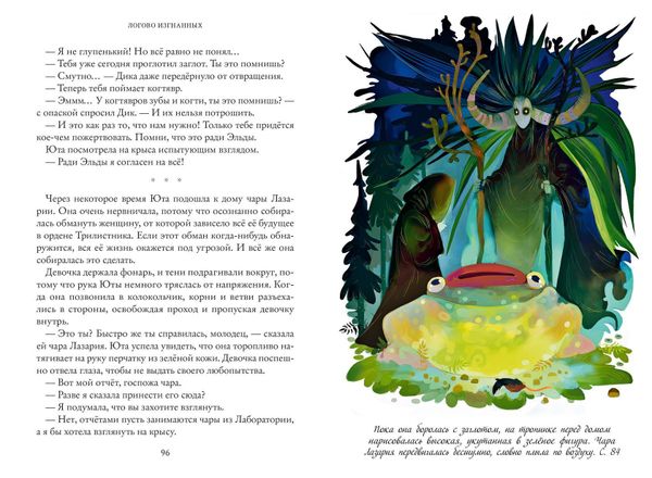 Тайны Чароводья. Логово изгнанных. Книга третья