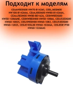 Реле (датчик) уровня воды Haier 0024000317