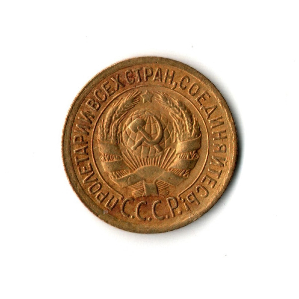 1 копейка 1935 г. Старый тип. Редкая G