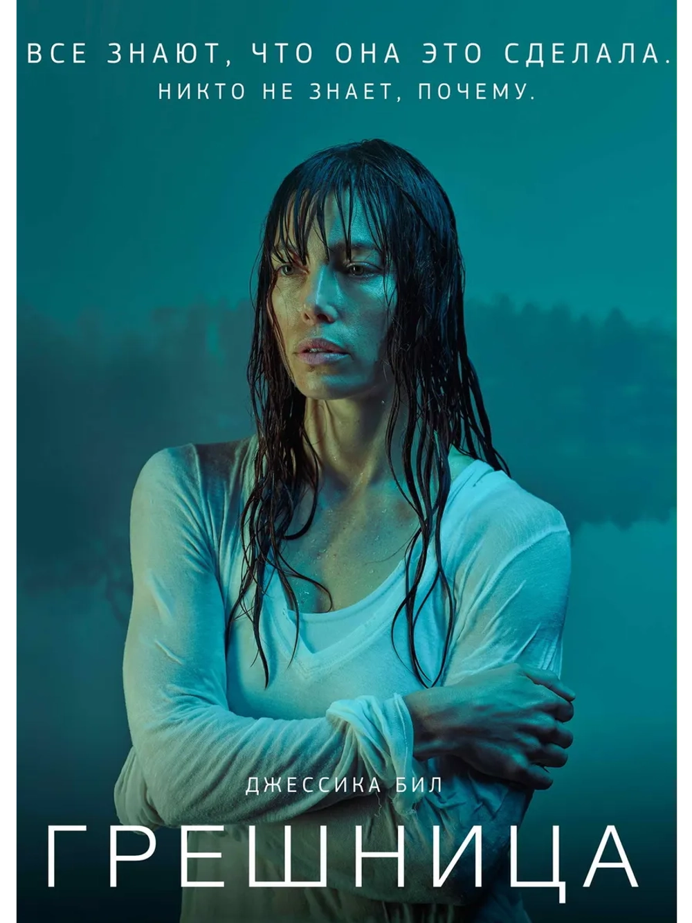 Грешница, сезон 3 (DVD-R)