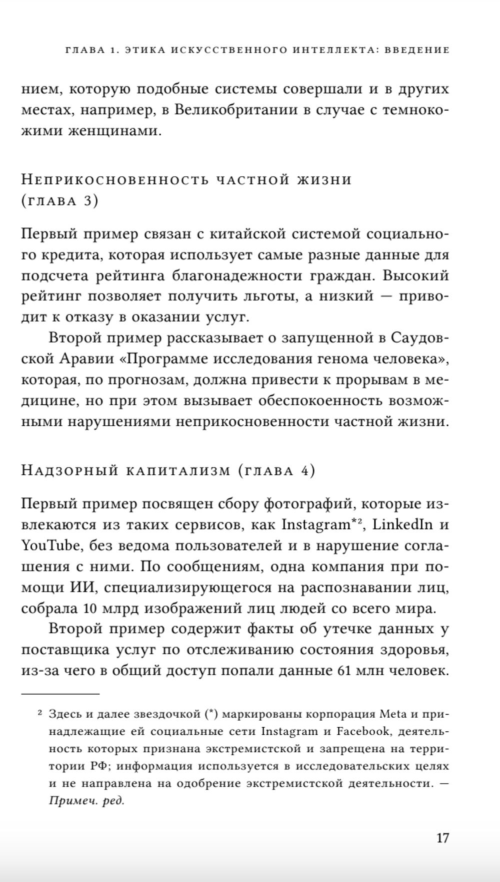 Этика искусственного интеллекта