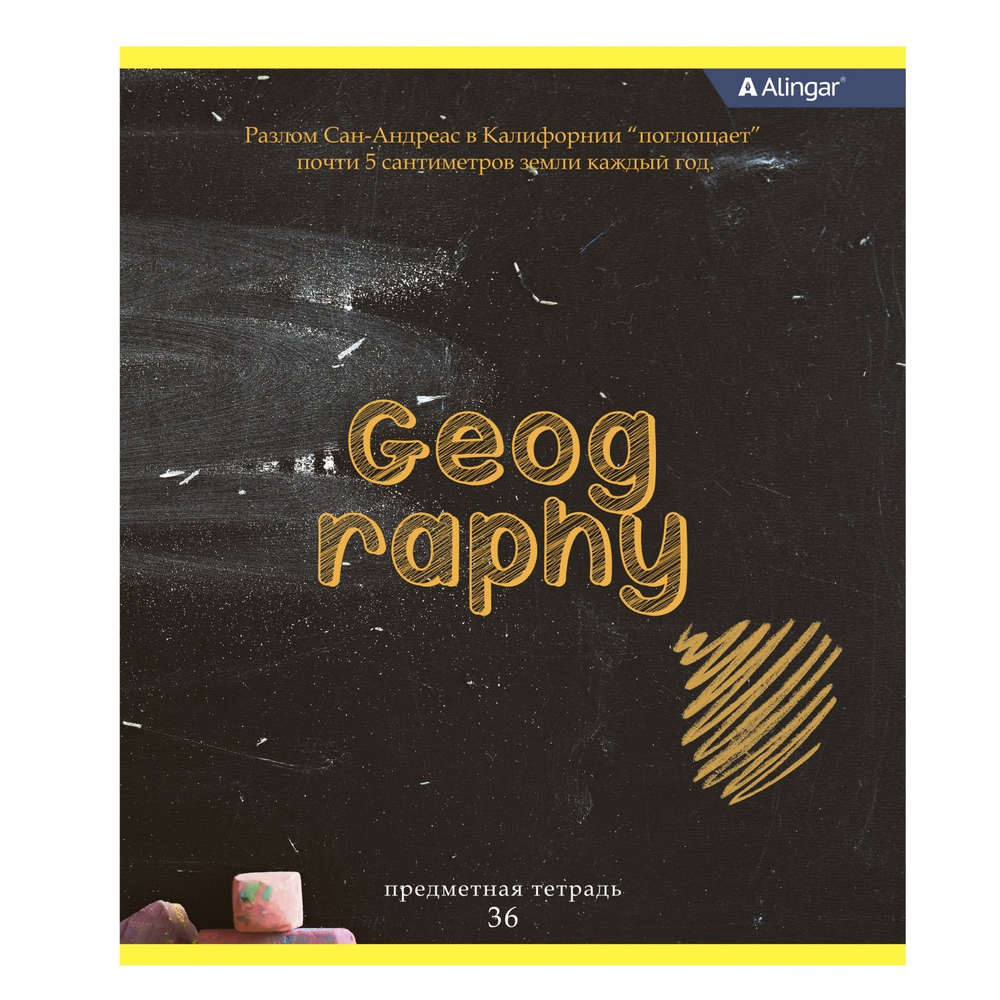 Тетрадь предметная 36л. А5 "География", клетка, со справочным материалом, скрепка, мелованный картон (стандарт), блок офсет, Alingar "Chalk board"