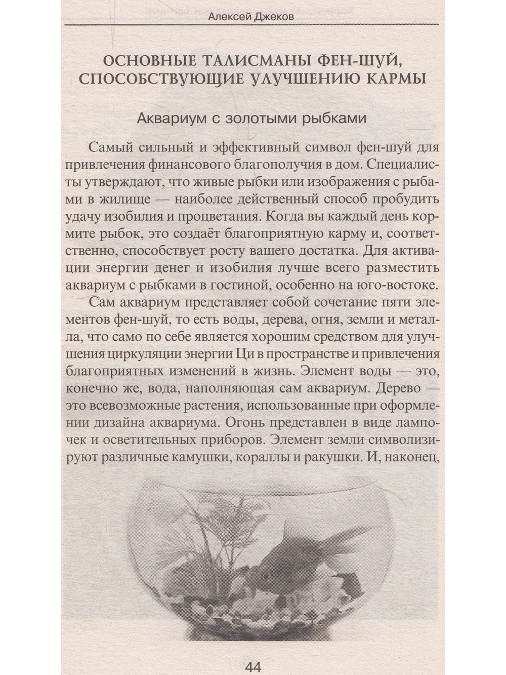 Коррекция кармы средствами фен-шуй