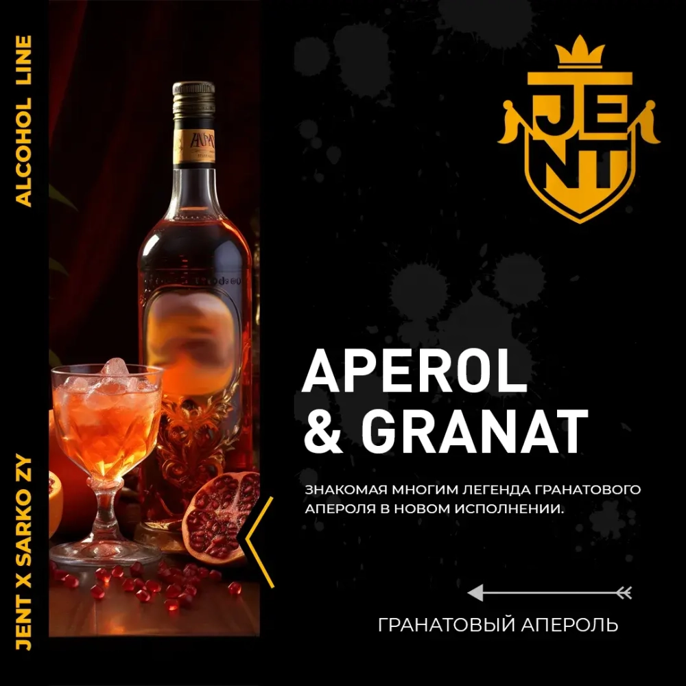 JENT X SARKOZY 200гр. Aperol & Granat (Гранатовый апероль)