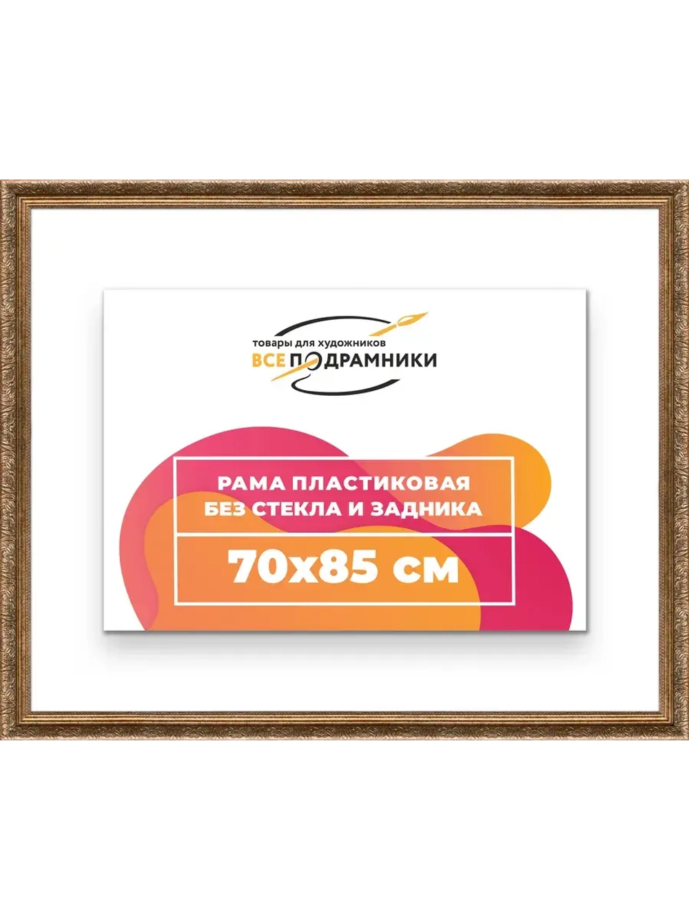 Рама для картин и фотографий 70x85