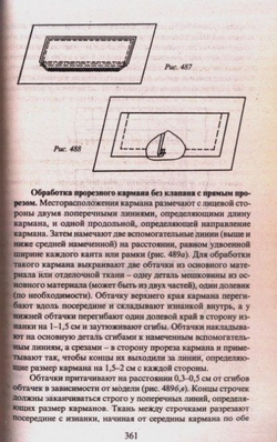 Шьем-перешиваем