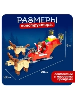 Конструктор «Новогодние истории, сани Деда Мороза», 142 дета