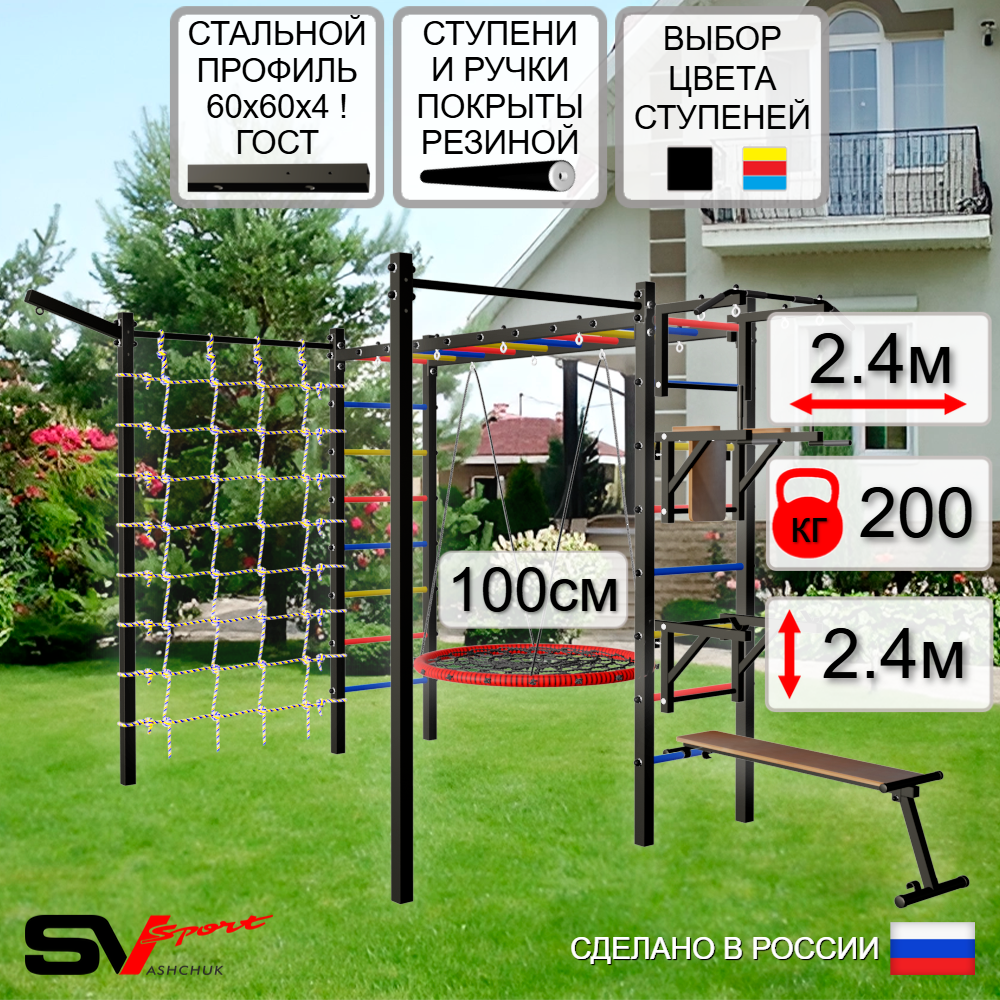 Уличная шведская стенка Sv Sport рукоход с комплектом турник прямой 2шт У5277.1 (Турник/Брусья/Стойка/Скамья/Гнездо 100см/Кронш бокс/Сетка)