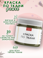 Краска по ткани и обуви, одежды акриловая перламутровая «Аммонит»