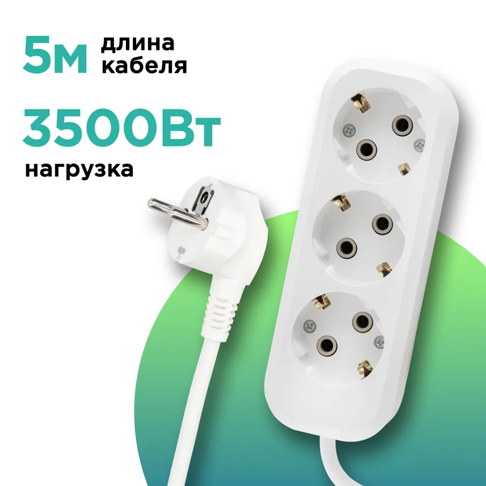 Удлинитель сетевой 5м с заземлением ПВС 3х1мм кв 16А 220В 3500Вт