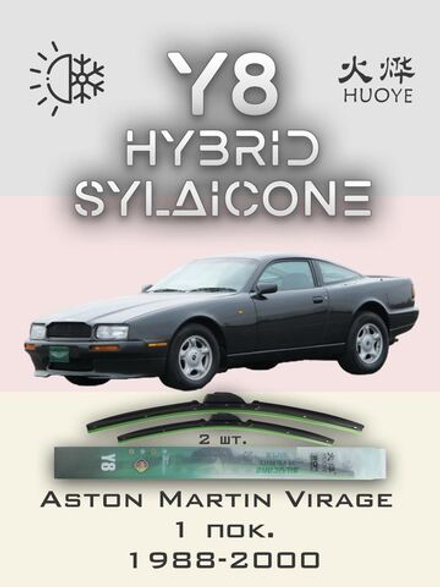 Щетки стеклоочистителя HUOYE Y8 550/550 мм на AstonMartin Virage | Hook/J-Hook