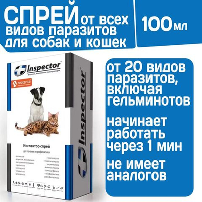 Спрей для собак и кошек от блох, клещей и гельминтов Inspector, Фипронил/Моксидектин/Пирипроксифен, 100мл