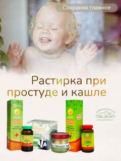 Кавказские растирки
