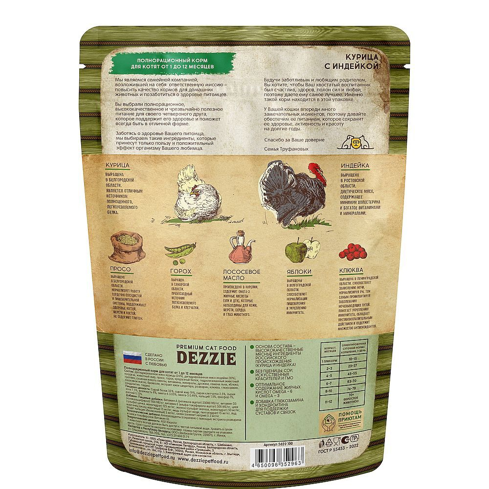 DEZZIE Kitten Сухой корм для котят 400г Курица с Индейкой