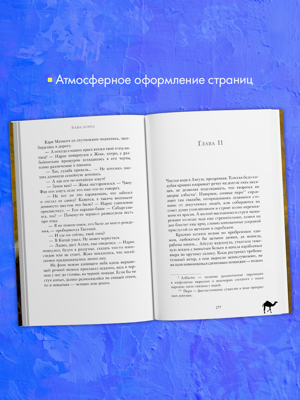 По степи шагал верблюд (с автографом)