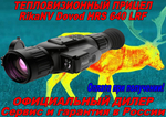 Тепловизионный прицел RikaNV Dovod HRS 640 LRF