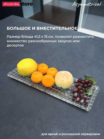 Блюдо прямоугольное 41,5х15 см. из стекла Asymmetrical