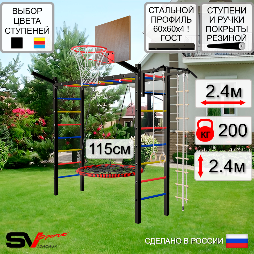 Уличная шведская стенка Sv Sport рукоход У5221.2К (Турник/Гнездо 115см/Щит баскет/Кронш бокс/Канат/кольца/лестница)