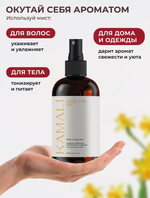 Мист для тела и волос KAMALI Парфюмированный GOOD GIRL (250мл)
