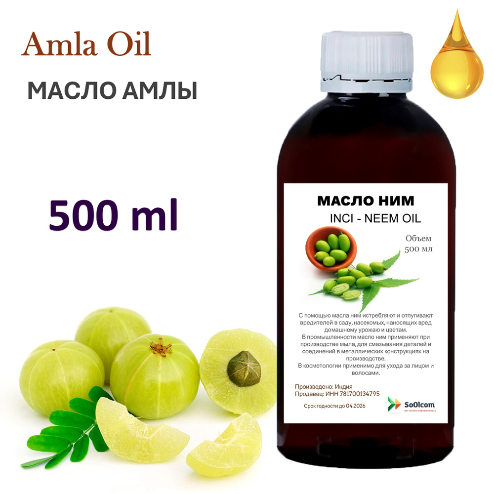 Масло амлы / Amla Oil
