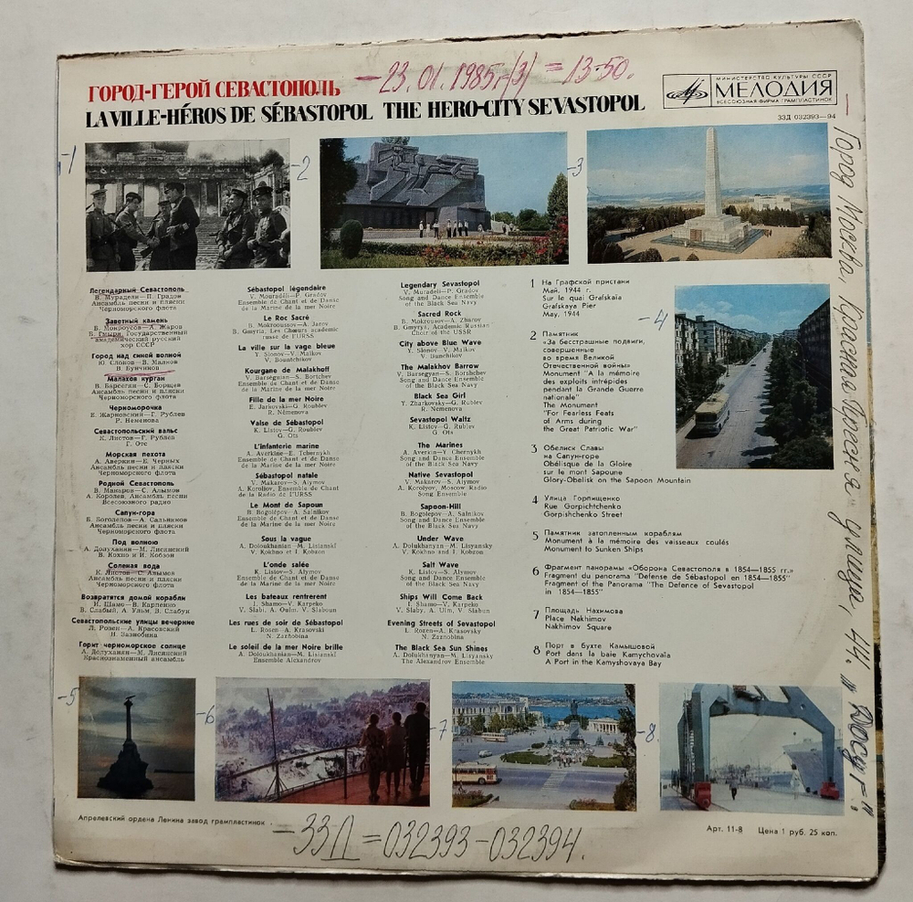 Винтажная виниловая пластинка LP Сборник Город Герой Севастополь (СССР 1972)