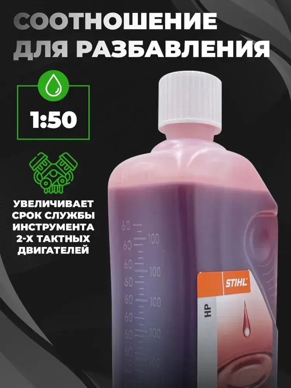Масло для бензопилы двухтактное, 2T, STIHL 1л