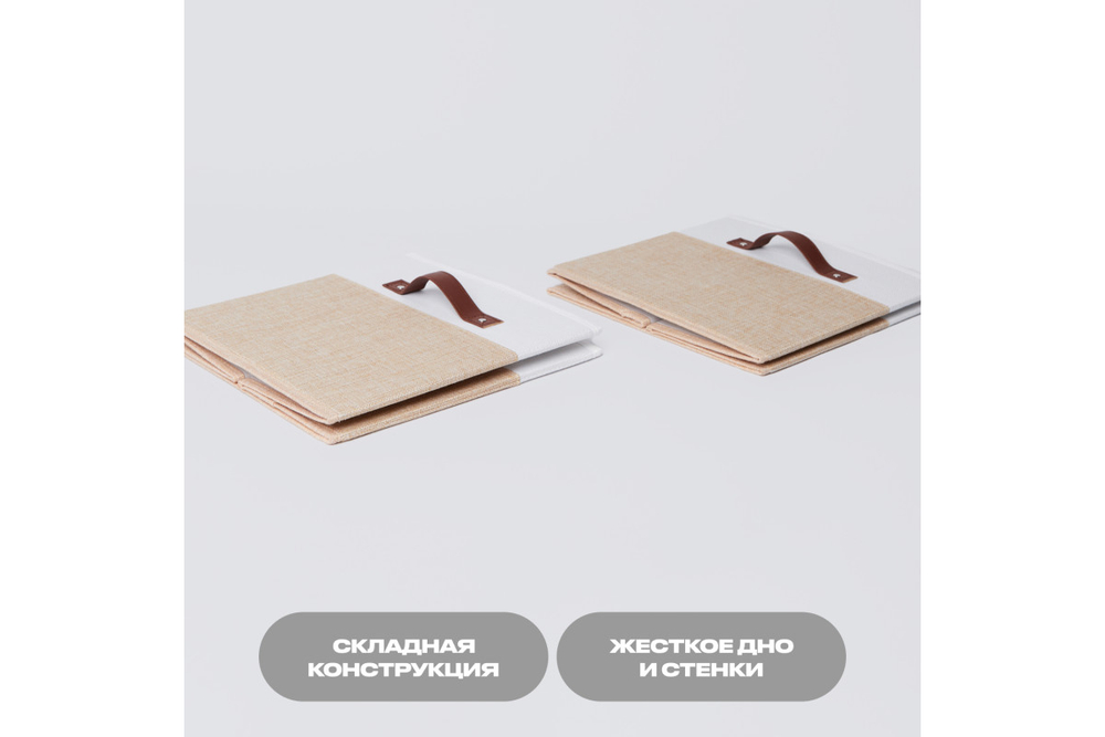 Набор складных коробок для хранения Home One, 30х30х30см, 2шт. белый-бежевый