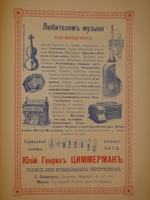 "Альманах-путеводитель по С.-Петербургу". И.И.Зарубин. 1892г.