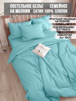 Постельное белье Milky Garden "" семейное   наволочки 50х70 2шт Простынь на резинке 160х200 см  Пододеяльник 145х215 см(2шт)