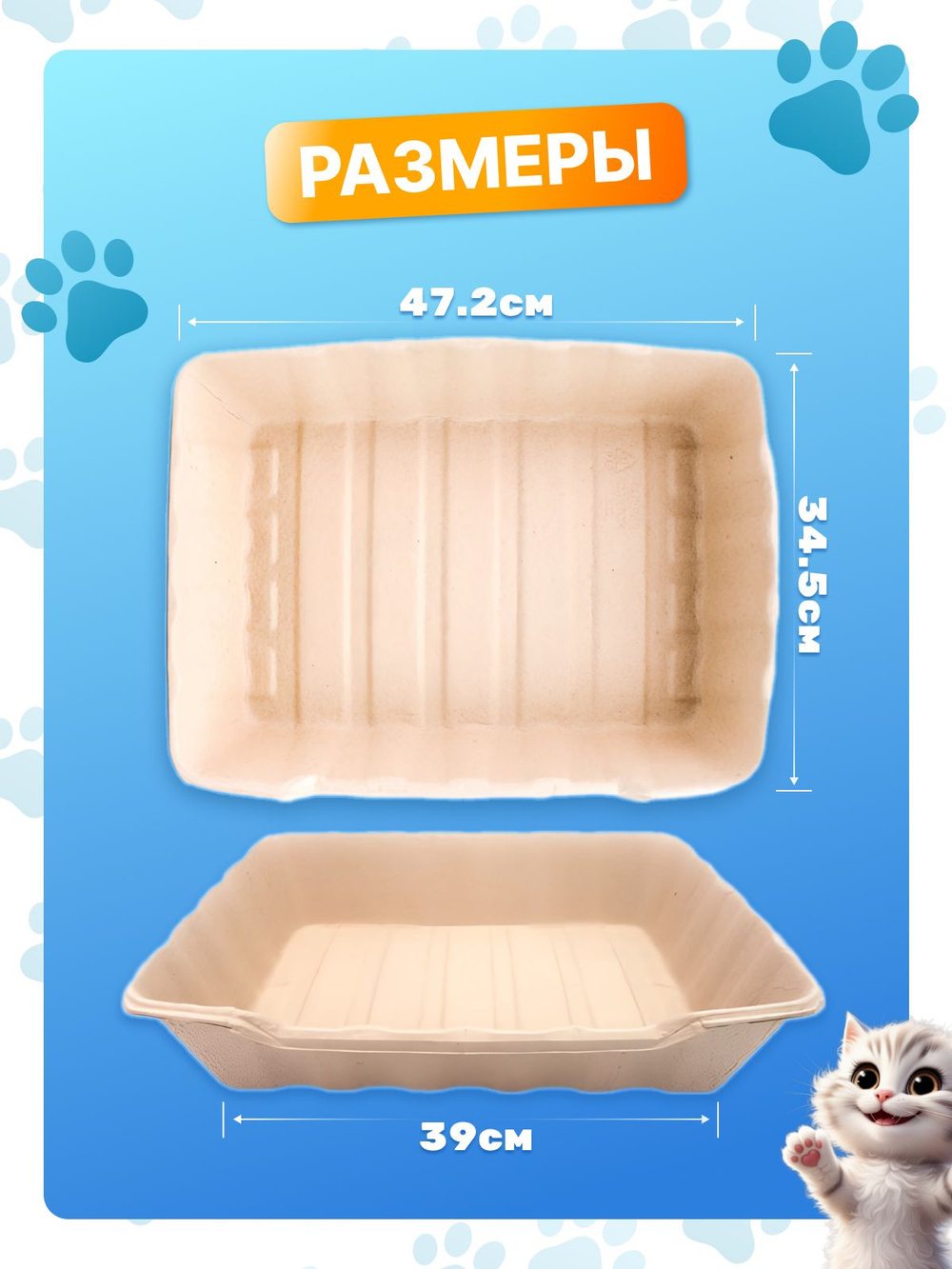 Одноразовый лоток с растительным комкующимся наполнителем