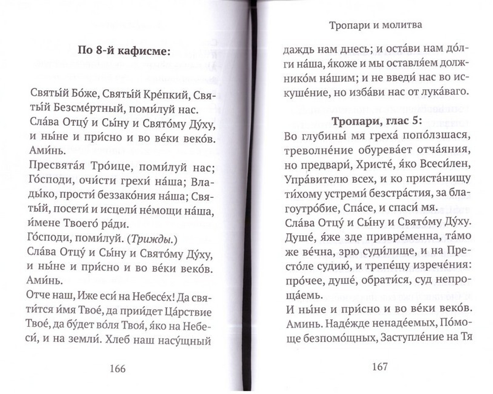 Книги Священного Писания из Серебряной серии