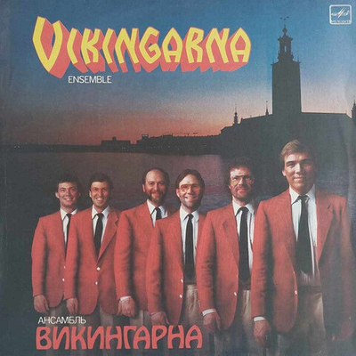 Викингарна – Ансамбль Викингарна