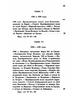 История Преображенского полка | Азанчевский М.П.