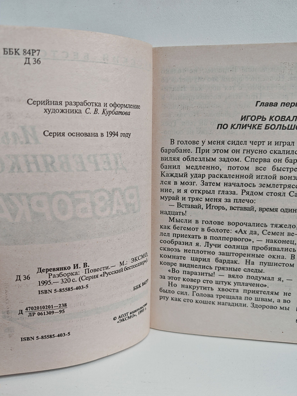 Разборка
