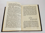 "Край Крещеного Света. [Вып. I - II]". 1866г.