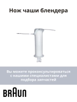 Нож для блендера Италия AS00004185 (BR67050141)