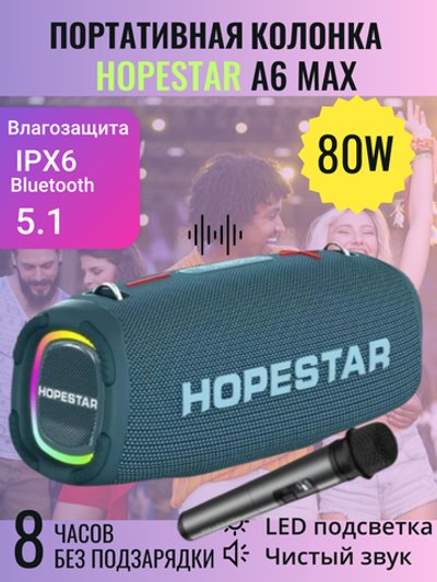 Портативная беспроводная Bluetooth колонка HOPESTAR A6 Max с микрофоном 80Вт/портативная акустика/блютуз колонка (Синяя)